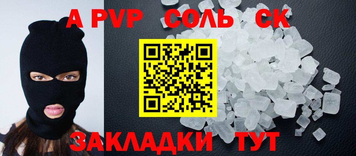 A-PVP мука  Вход с VPN  A-PVP СК  Подольск 