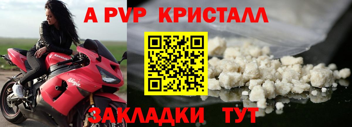A-PVP кристаллы Подольск