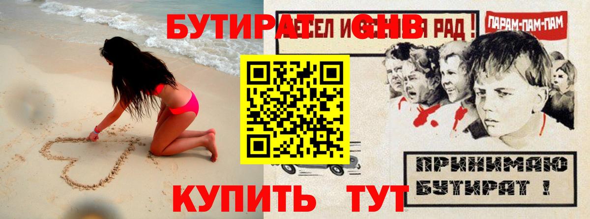 Бутират 1.4BDO  Вход с VPN  Бутират  Подольск 