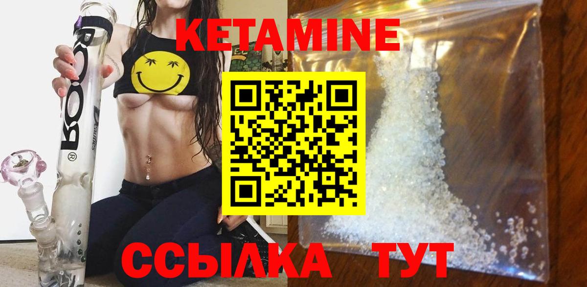Кетамин VHQ Подольск