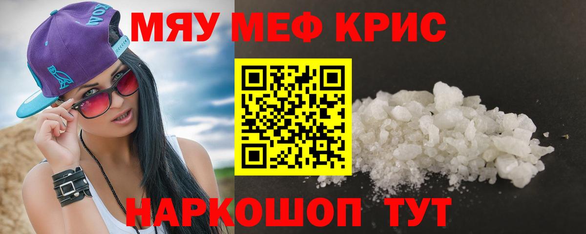 МЕФ mephedrone  Вход с VPN  Мефедрон  Подольск  Мефедрон мяу мяу 