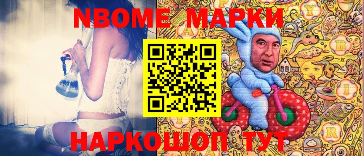 Марки 25I-NBOMe 1,5мг Подольск